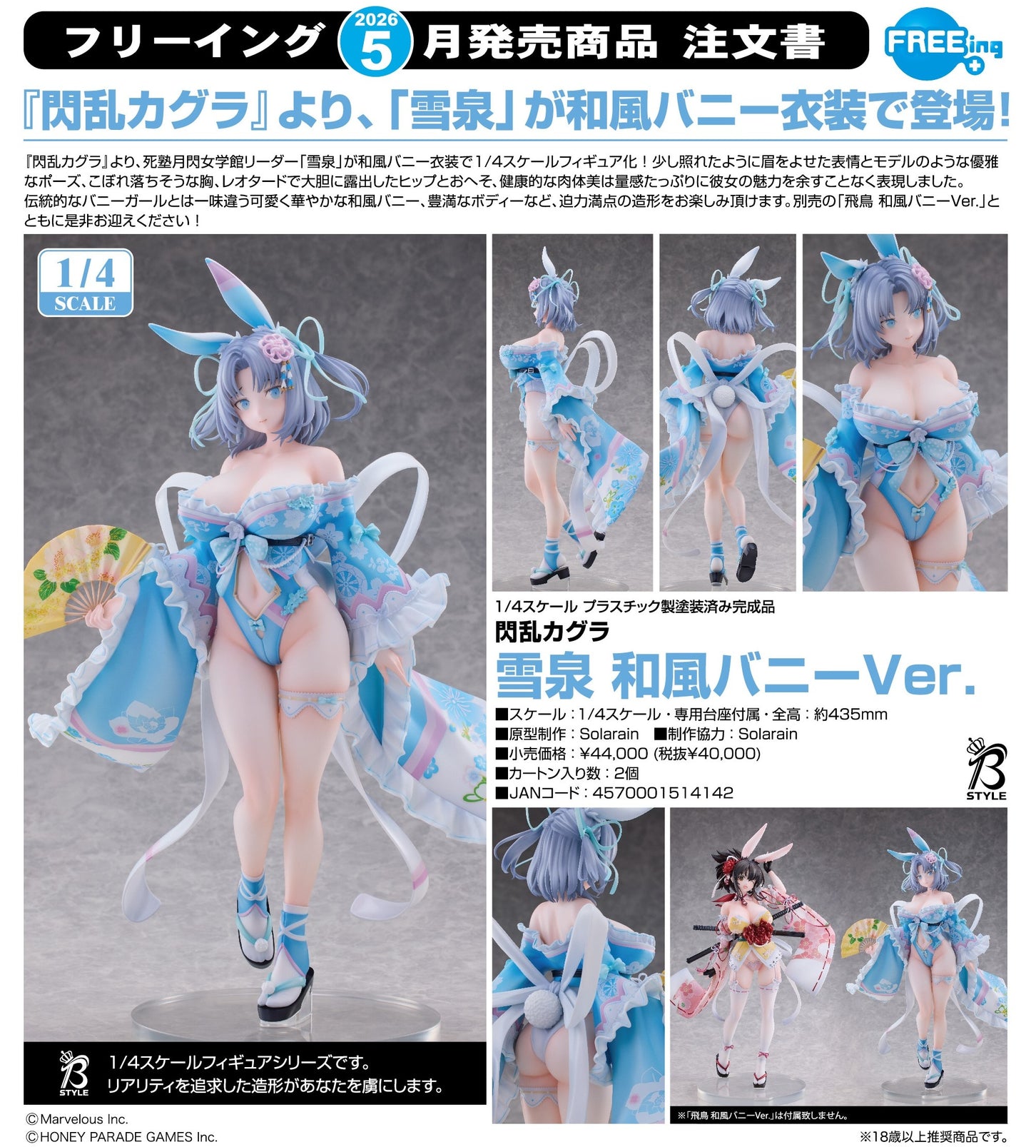 02-07-2025 FREEing - B-style 1/4《閃亂神樂》雪泉 兔女郎Ver. Y40000 PVC