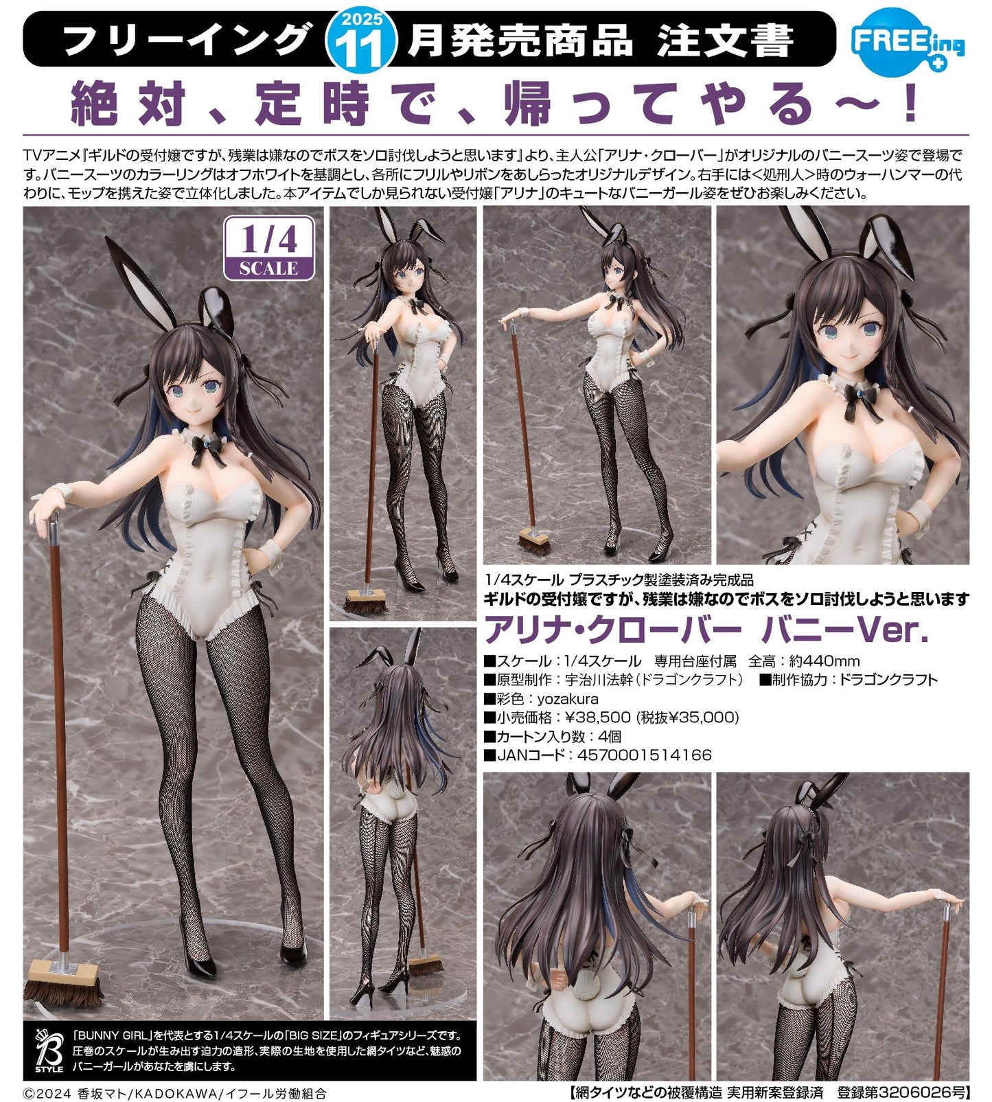 28-05-2025 FREEing - B-style 1/4《櫃檯小姐不想加班》亞莉納·可洛瓦 : 兔女郎Ver. Y35000 PVC