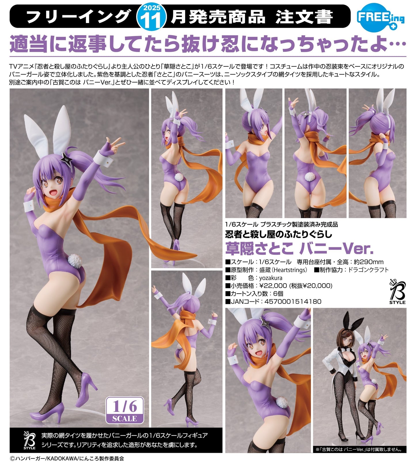 11-06-2025 FREEing - B-Style 1/6《忍者與殺手的兩人生活》草隱里子 兔女郎Ver. Y20000 PVC
