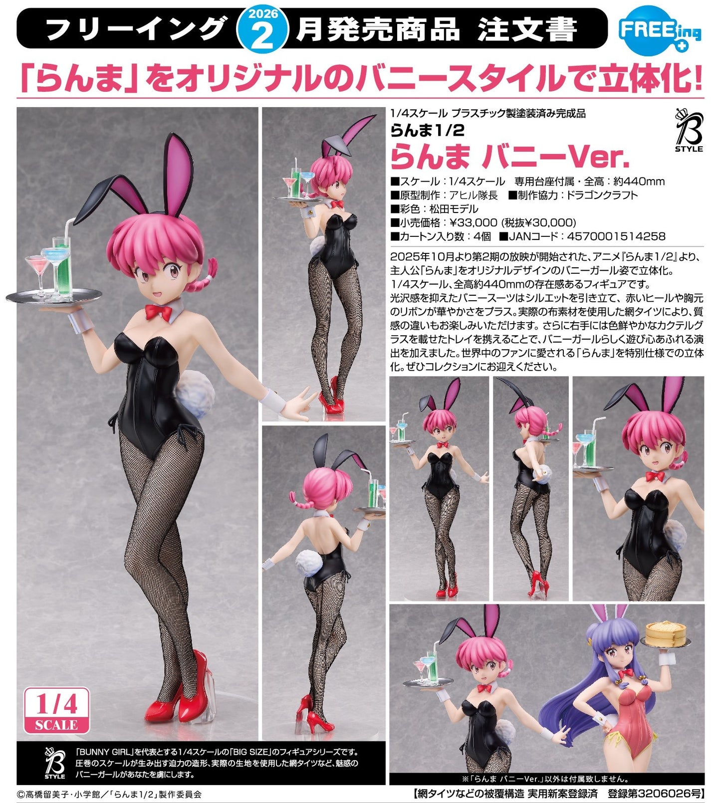 26-11-2025 FREEing - B-Style 1/4《亂馬1/2》亂馬 : 兔女郎Ver. Y30000 PVC