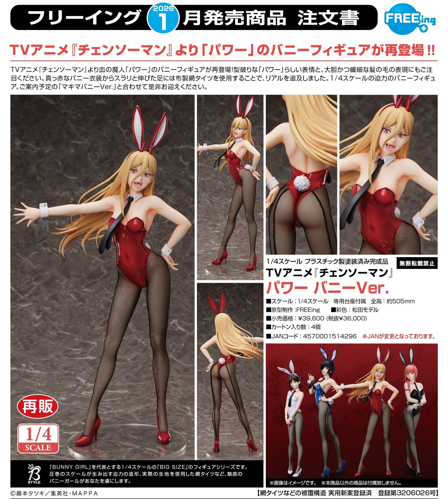12-11-2025 FREEing - 1/4《鏈鋸人》帕瓦 兔女郎Ver. (再販) Y36000 PVC
