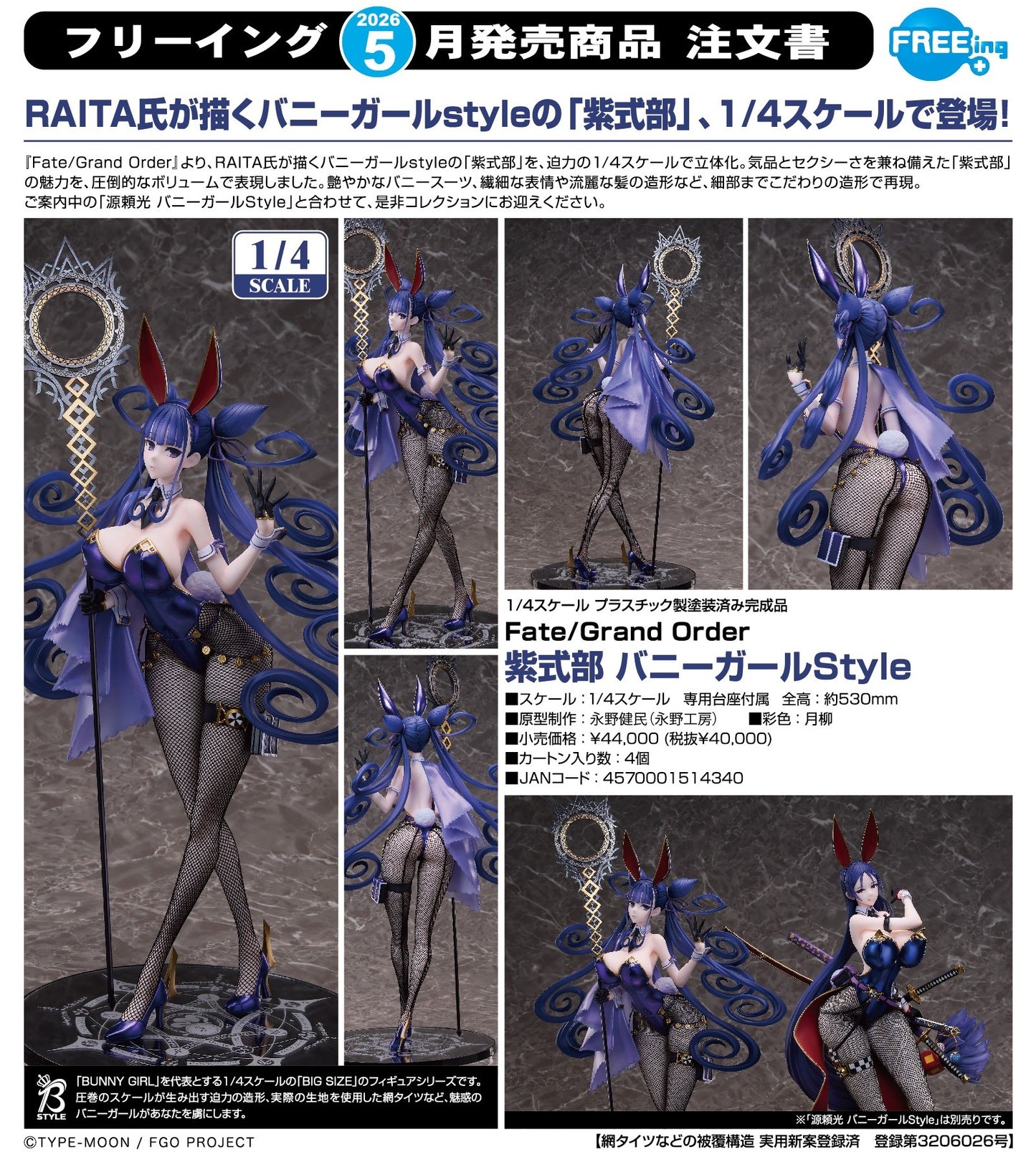 19-11-2025 FREEing - B-Style 1/4《Fate/Grand Order》紫式部 兔女郎Style Y40000 PVC