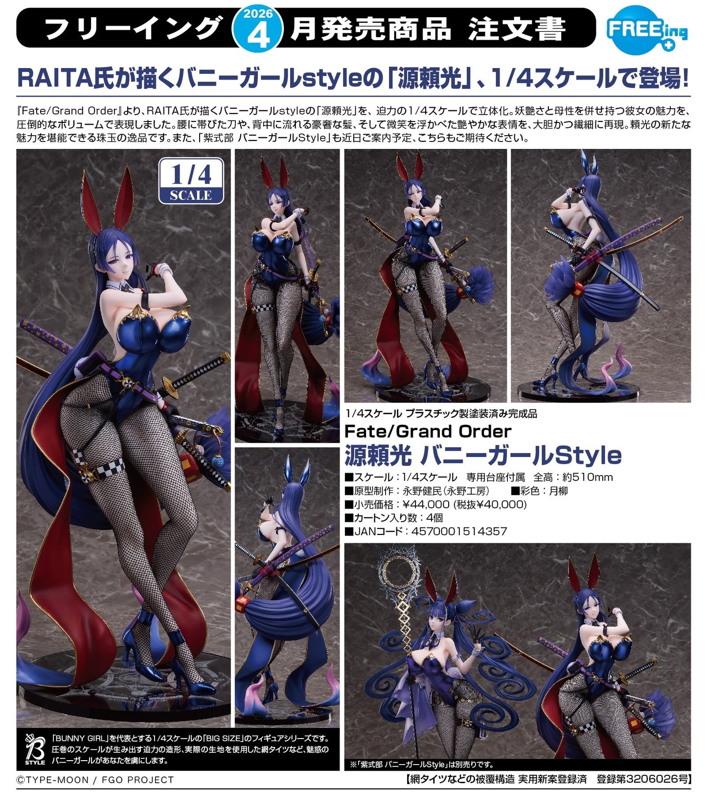 12-11-2025 FREEing - B-Style 1/4《FGO》源賴光 兔女郎Style Y40000 PVC
