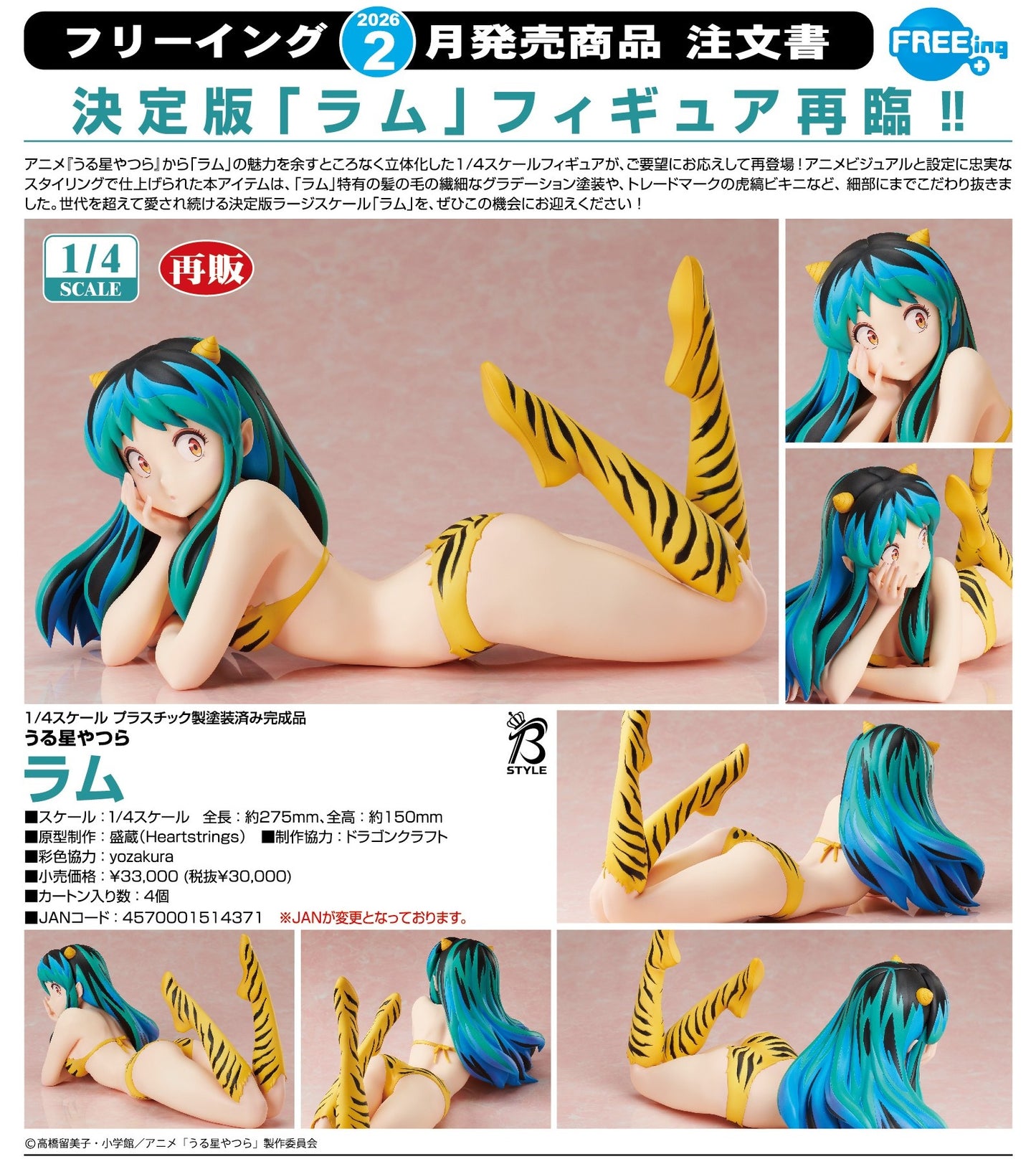 15-10-2025 FREEing - 1/4《山T女福星》拉姆 Lum Y30000 PVC