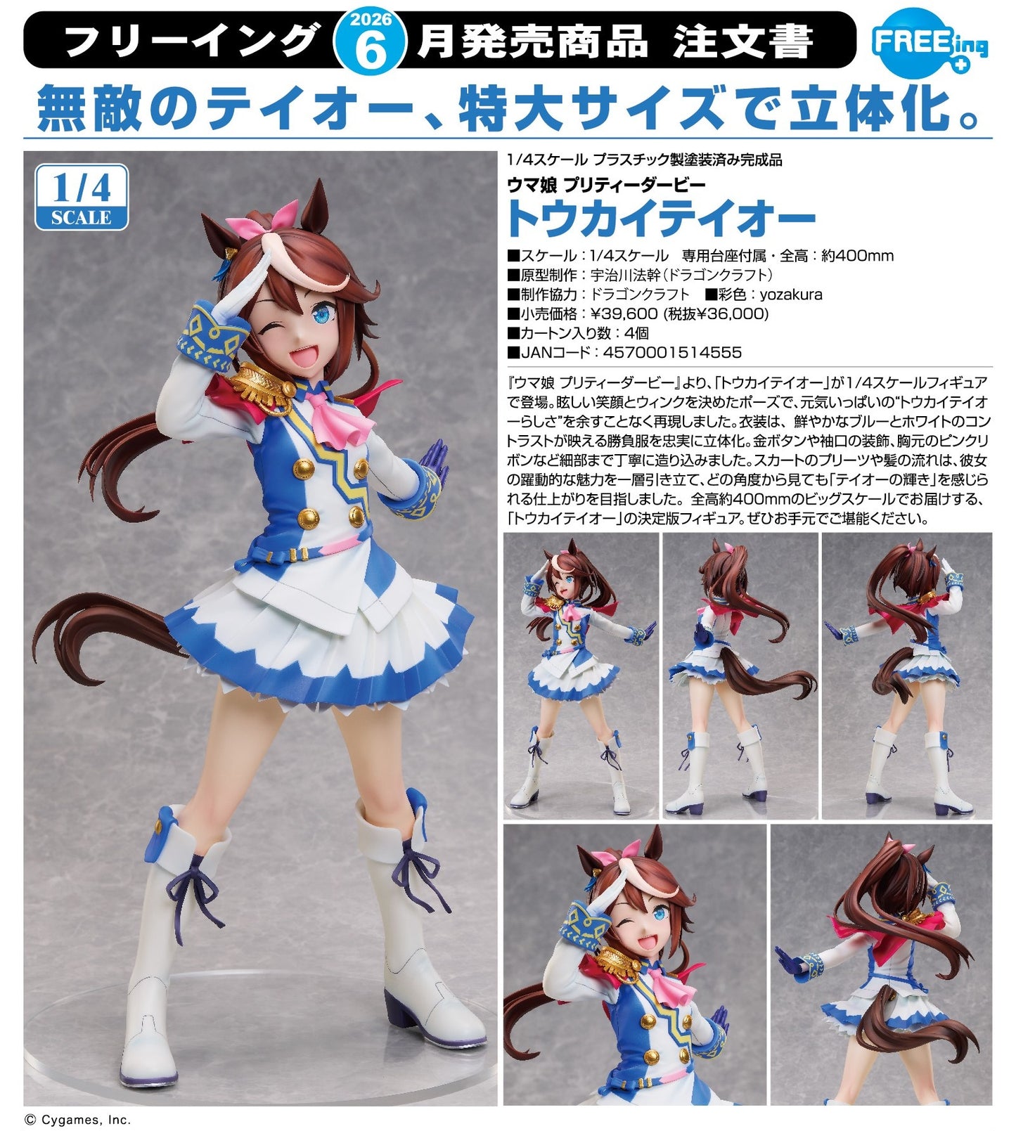 21-01-2026 FREEing - 1/4《賽馬娘 Pretty Derby》東海帝皇Tokai Teio Y36000 PVC