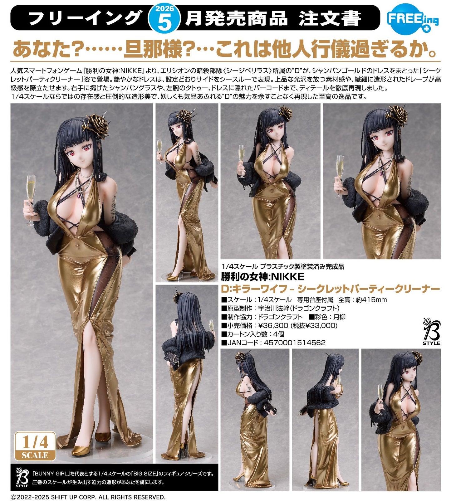 07-01-2026 FREEing - 1/4《勝利女神：NIKKE妮姬》 D：殺手妻子 秘密派對清潔工 Y33000 PVC
