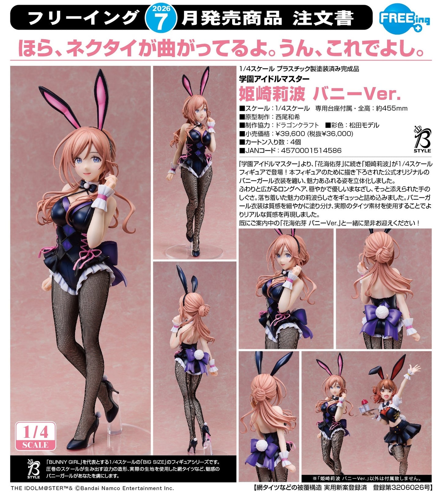 28-01-2026 FREEing - 1/4《學園偶像大師》姬崎莉波 兔女郎Ver. Y36000 PVC