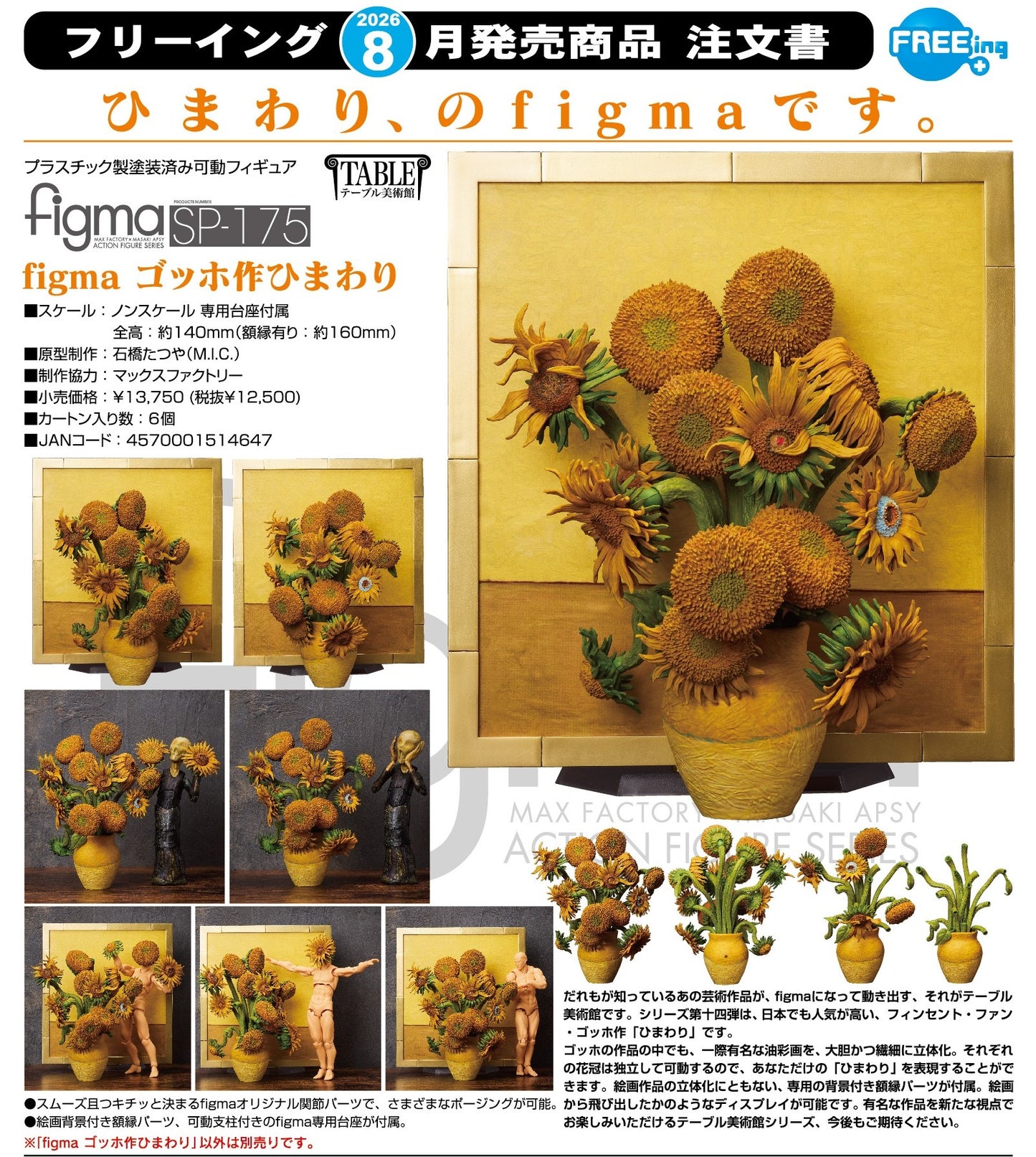 04-02-2026 FREEing - Figma #SP-175 《桌上美術館》梵谷之作 向日葵 Y12500