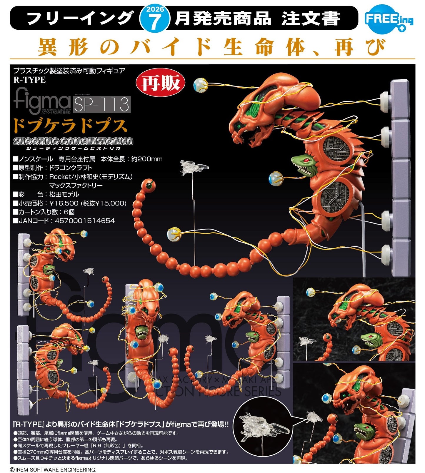 07-01-2026 FREEing - Figma #SP-113《異形戰機》BYDO異形生物「Dobkeratops」(再販) Y15000
