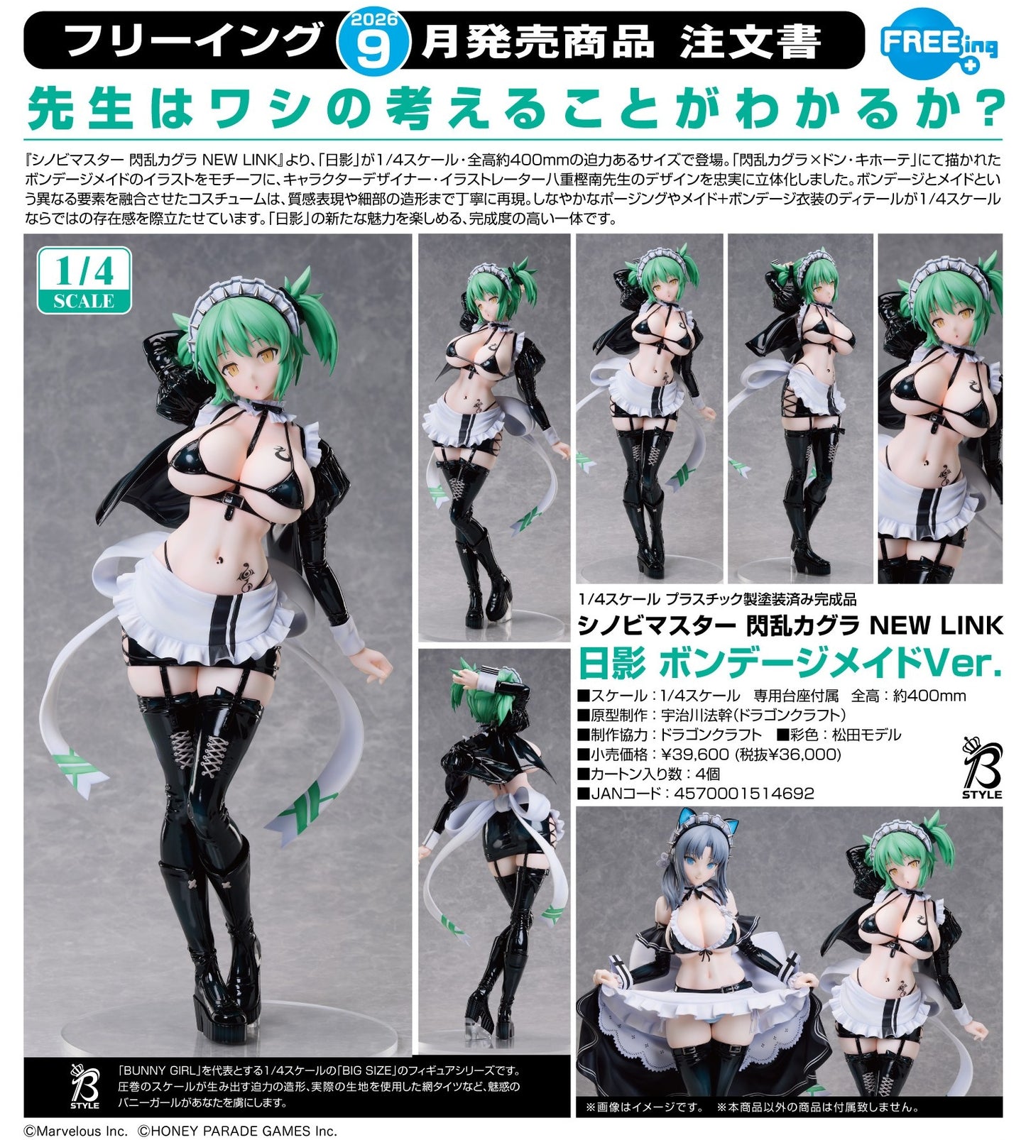 13-05-2026 FREEing - 1/4《忍者大師 閃亂神樂 NEW LINK》日影 束縛女僕Ver. Y36000 PVC