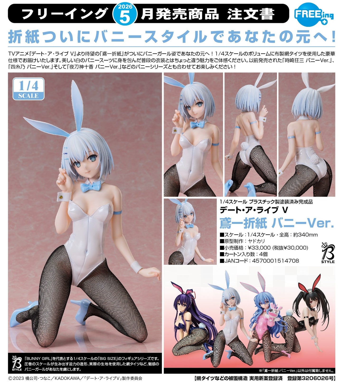 21-01-2026 FREEing - B-Style 1/4《約會大作戰DATE A LIVE V》鳶一折紙 兔女郎Ver. Y30000 PVC