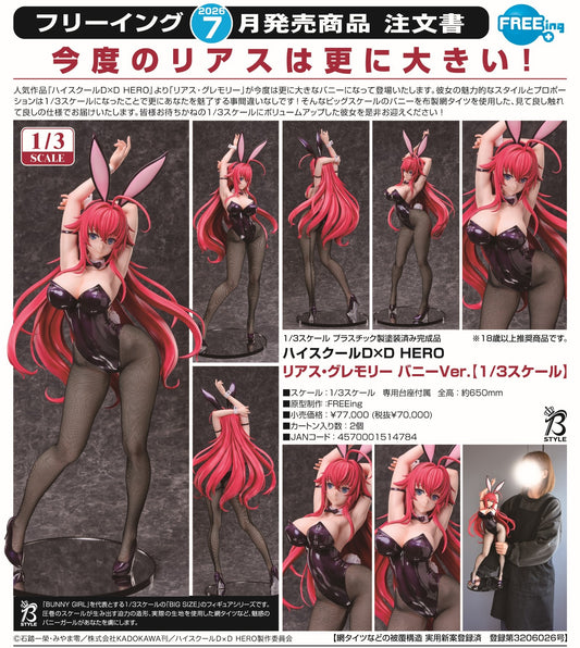 18-03-2026 FREEing - B-Style 1/3《惡魔高校D×D》莉雅絲·格莫瑞 兔女郎Ver. Y59500 PVC