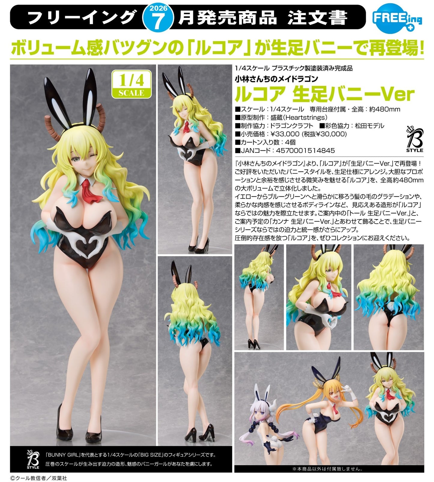 01-04-2026 FREEing - 1/4《小林家的龍女僕》露可亞 Lucoa: 裸腿兔女郎Ver. Y30000 PVC