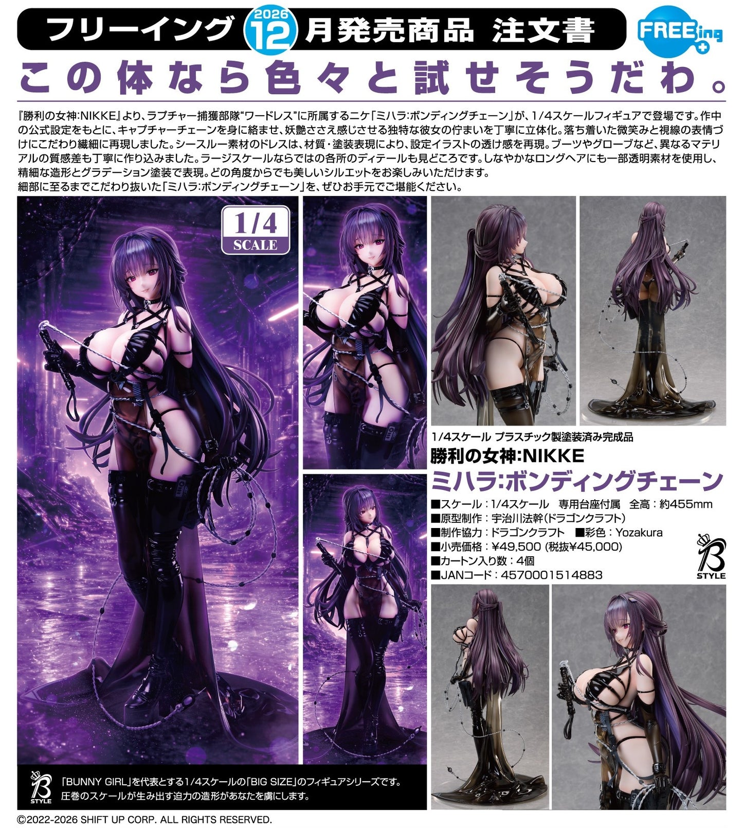 13-05-2026 FREEing - 1/4《勝利女神：NIKKE妮姬》米哈拉：羈絆鎖鏈 Y45000 PVC