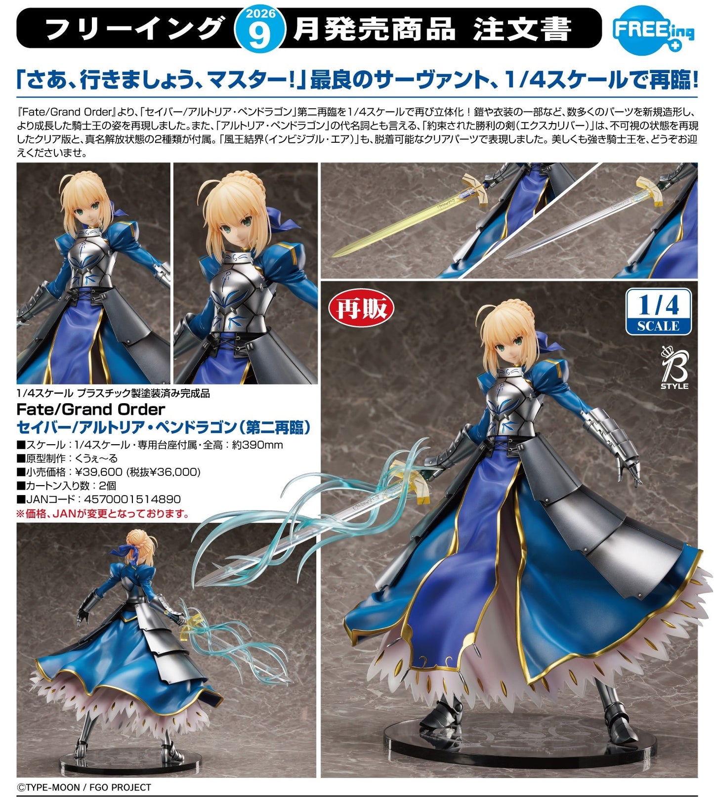 20-05-2026 FREEing - 1/4《Fate/Grand Orde》Saber/阿爾托莉亞‧潘德拉剛 (第二再臨) (再販) Y36000 PVC
