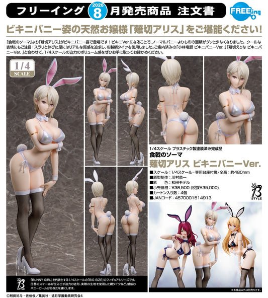 06-05-2026 FREEing - 1/4《食戟之靈》薙切愛麗絲 比基尼兔女郎Ver. Y35000 PVC