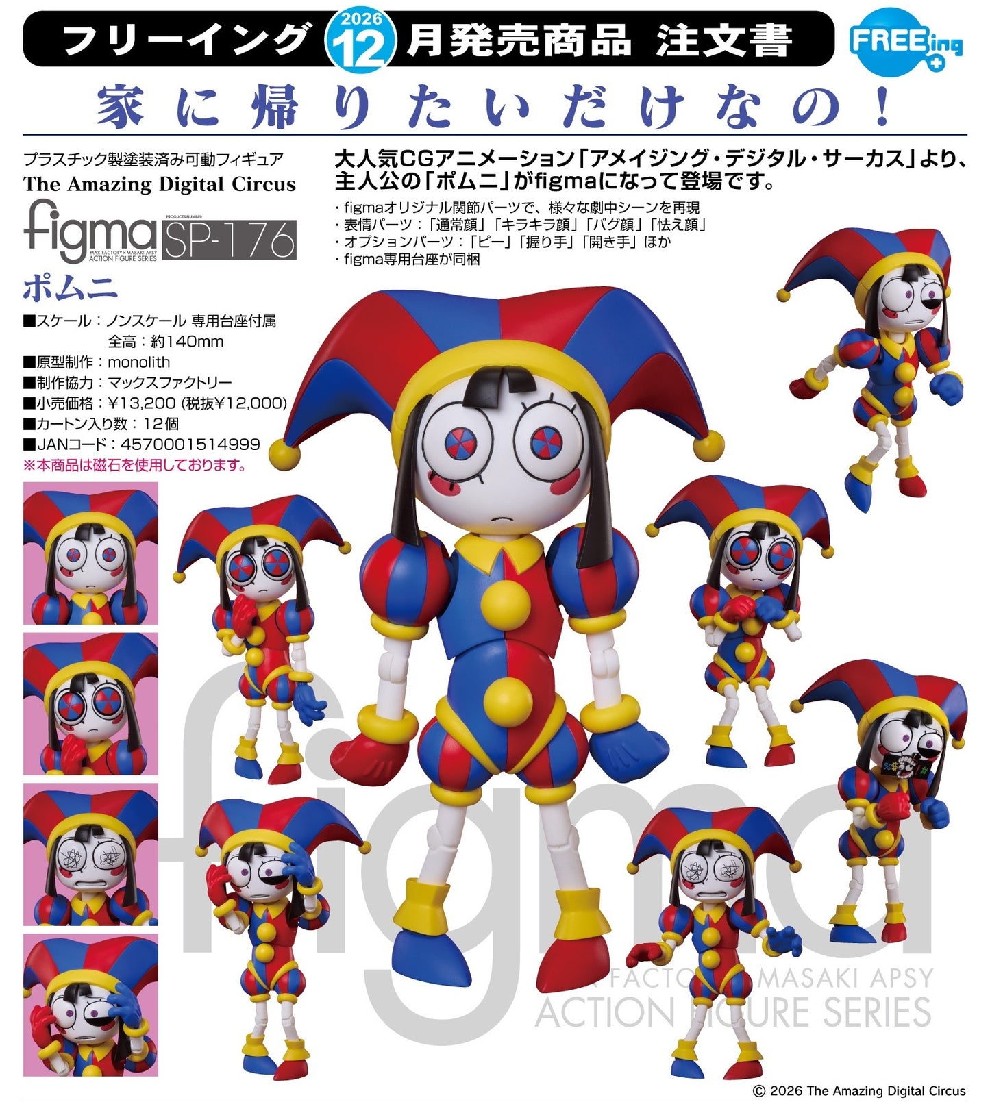 24-06-2026 FREEing - Figma #SP-176《驚奇數位馬戲團》帕姆尼 Pomni Y12000