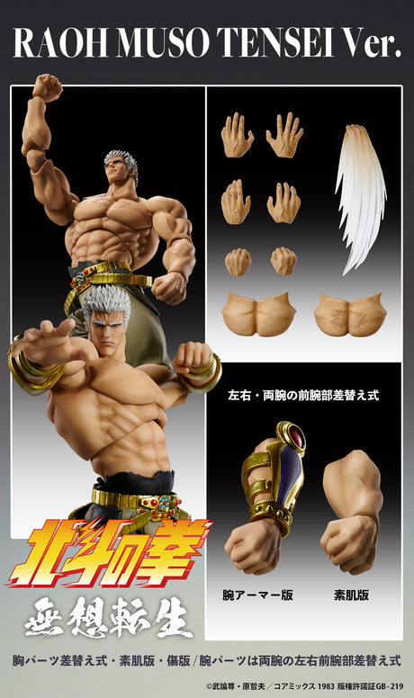 08-08-2024 Medicos Entertainment - Chozokado「RAOH MUSO TENSEI Ver.」 Y9600(4570188447653)