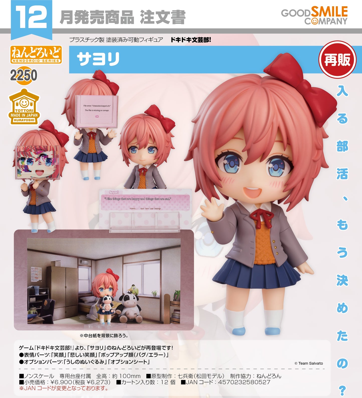 27-05-2026 Good Smile - Nendoroid 黏土人 No.2250《心跳文學社!》紗世里 Sayori (再販) Y6273