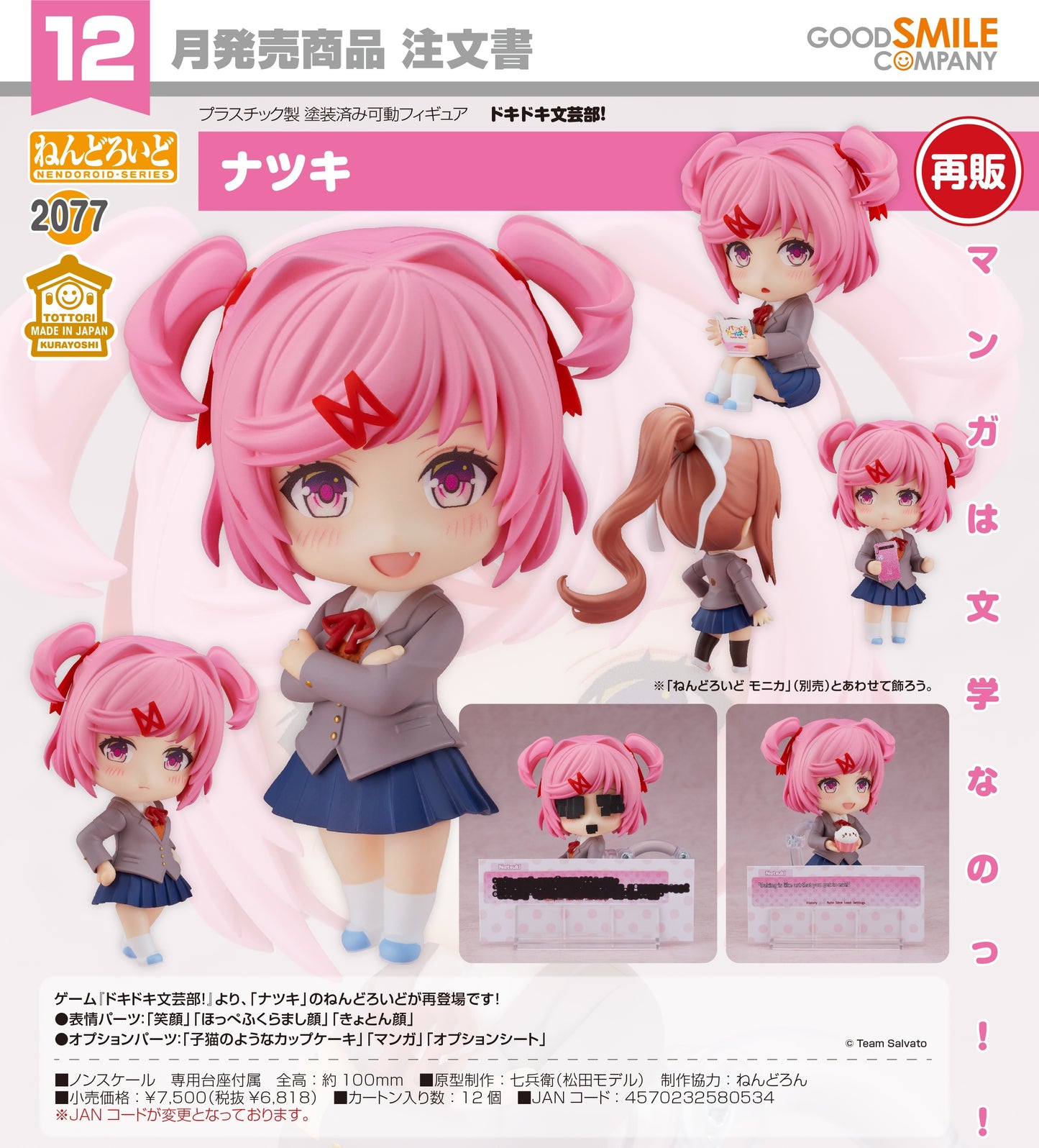 27-05-2026 Good Smile - Nendoroid 黏土人 No.2077《心跳文學社!》夏樹 Natsuki (再販) Y6818