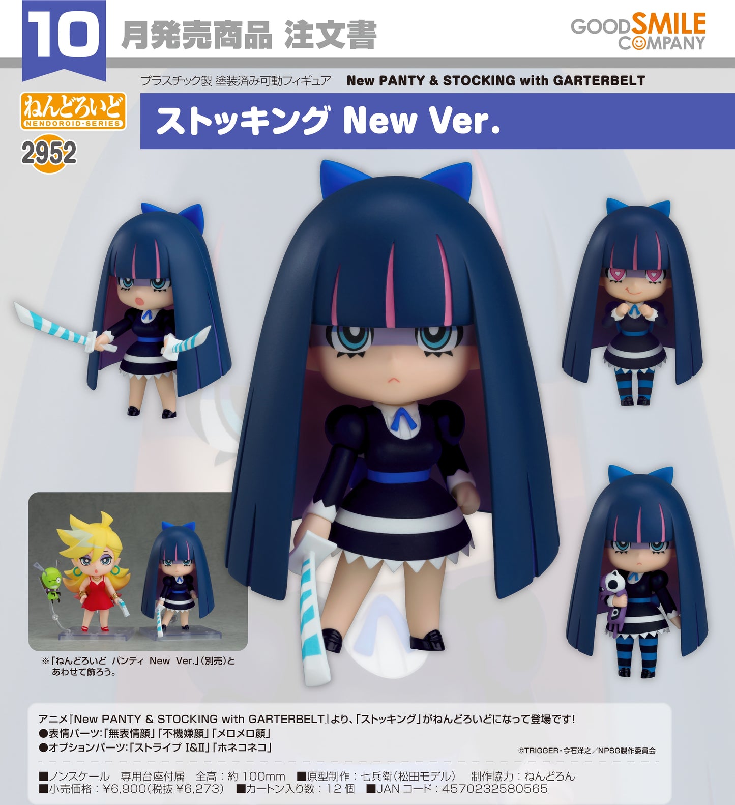 15-07-2026 Good Smile - Nendoroid 黏土人 No.2952《新吊帶襪天使》Stocking: New Ver. Y6273