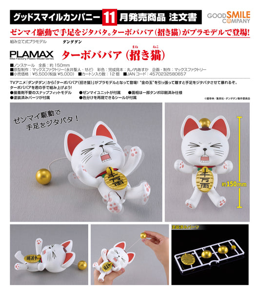 01-07-2026 Good Smile - PLAMAX《膽大黨》高速婆婆（招財貓）Y5000 組裝模型