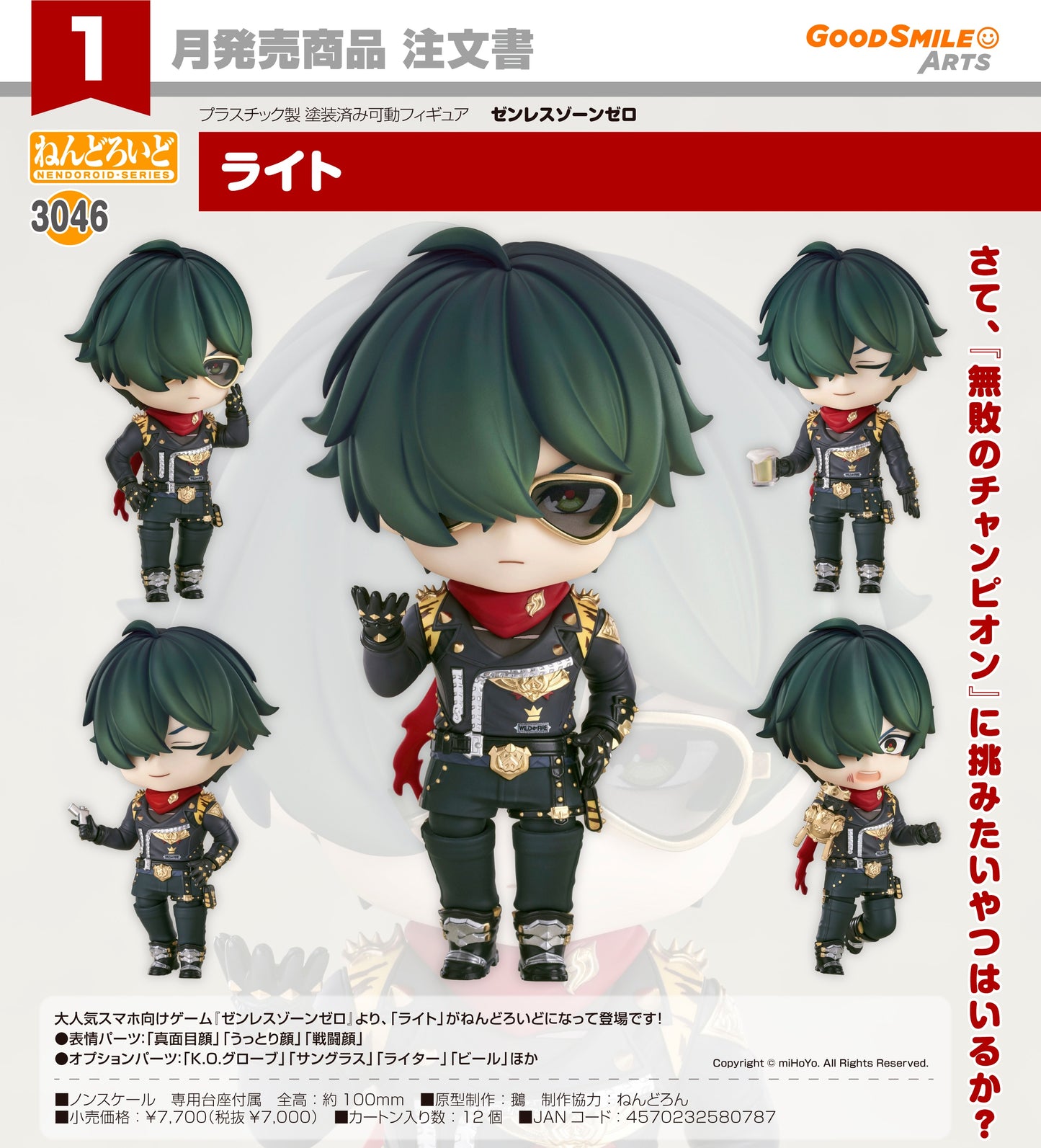 03-06-2026 Good Smile Arts - Nendoroid 黏土人 No.3046《絕區零》萊特 Lighter Y7000