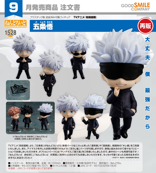 03-06-2026 Good Smile - Nendoroid 黏土人 No.1528《咒術迴戰》五條悟 (再販) Y5727