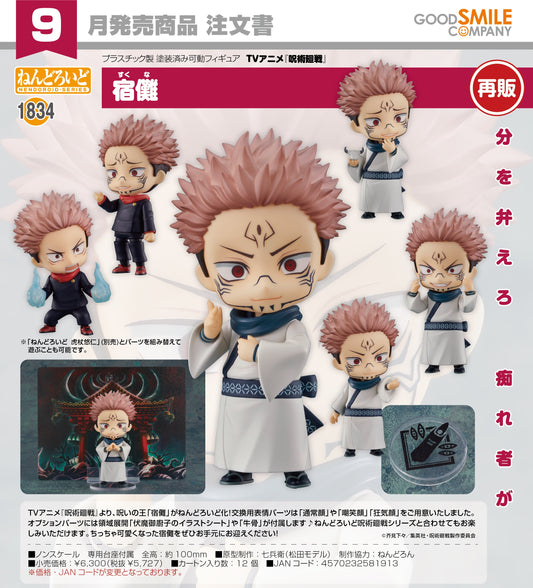 03-06-2026 Good Smile - Nendoroid 黏土人 No.1834《咒術迴戰》宿儺 (再販) Y5727