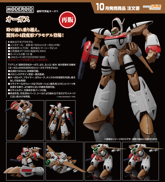 17-06-2026 Good Smile - MODEROID《超時空世紀》奧古斯丁 Orguss (再販) Y6364 組裝模型