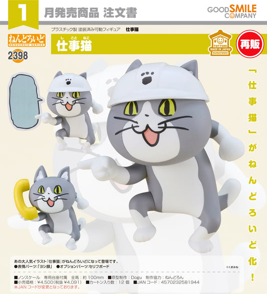 17-06-2026 Good Smile - Nendoroid 黏土人 No.2398《咒術迴戰》工作貓 (再販)