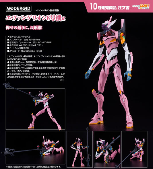 10-06-2026 Good Smile - MODEROID《新世紀福音戰士》Evangelion Production Model Custom Type-08α EVA8號機 α  Y4091 組裝模型