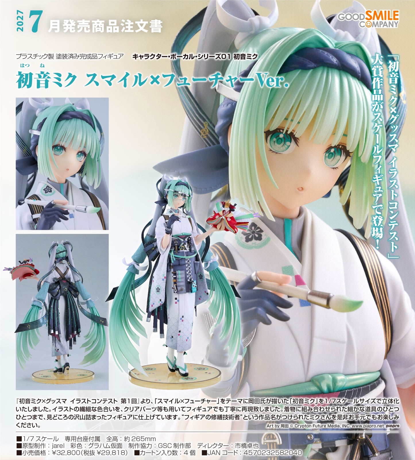 22-07-2026 Good Smile - 1/7 初音未來 微笑×未來Ver.Y29818 PVC