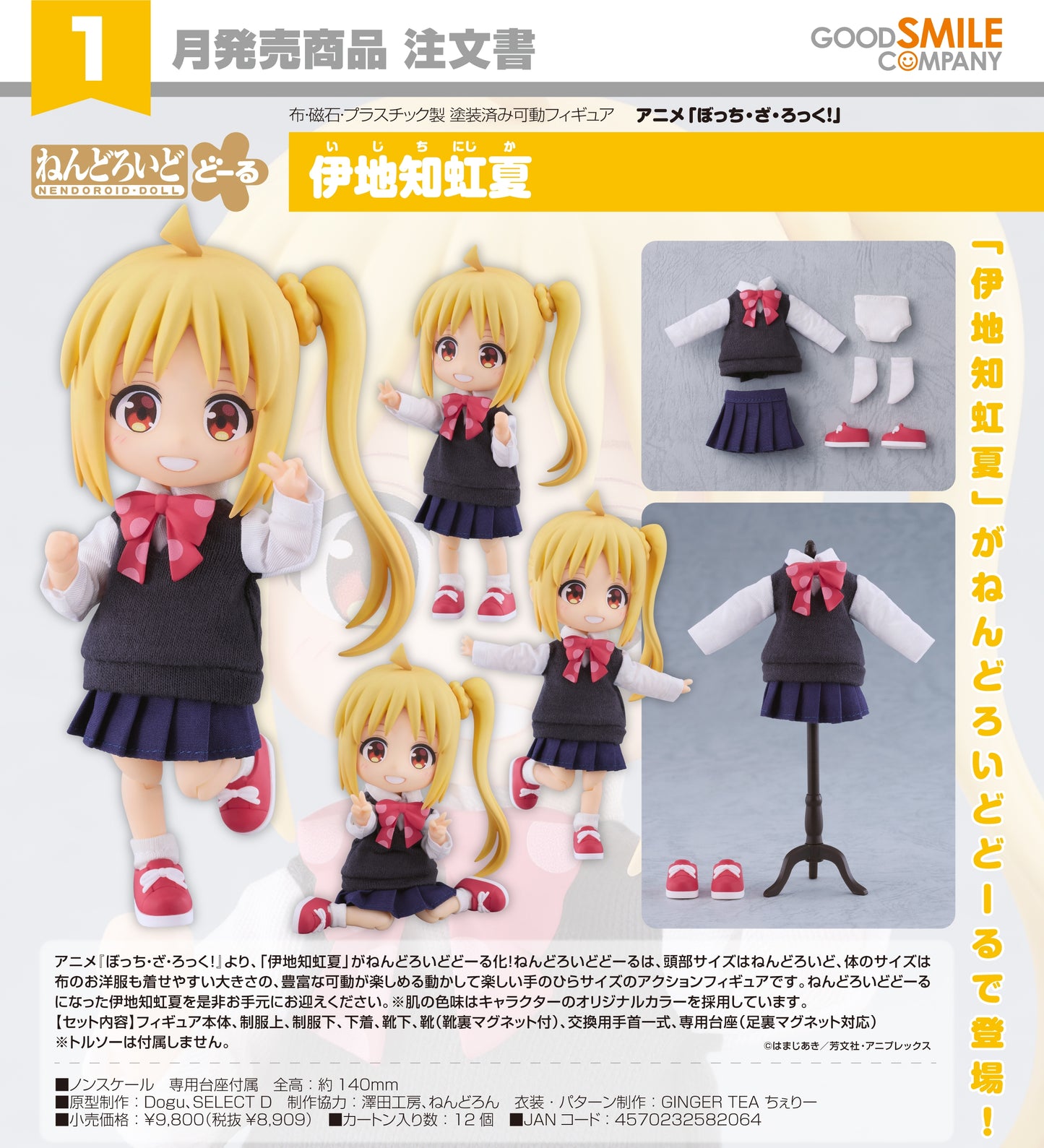 17-06-2026 Good Smile - Nendoroid Doll 黏土娃《孤獨搖滾！》伊地知虹夏 Y8909