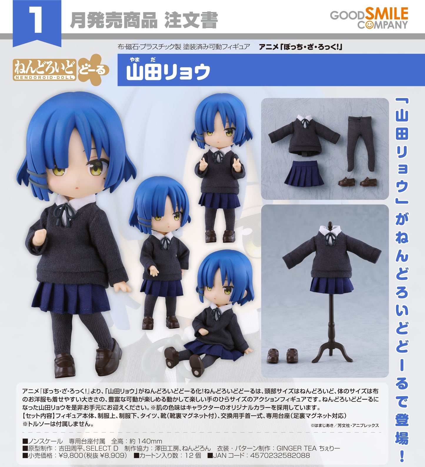 17-06-2026 Good Smile - Nendoroid Doll 黏土娃《孤獨搖滾！》山田涼 Y8909