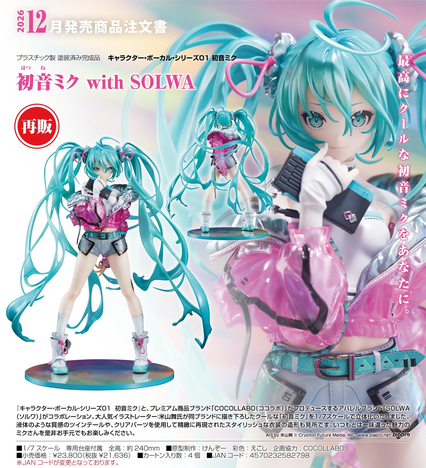 24-06-2026 Good Smile - 1/7 初音未來 with SOLWA (再販) Y21636 PVC