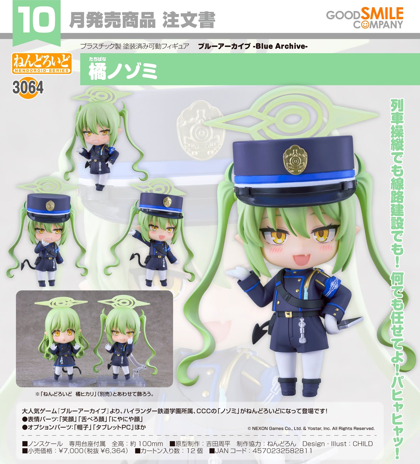 24-06-2026 Good Smile - Nendoroid 黏土人 No.3064《蔚藍檔案》橘希望 Y6364