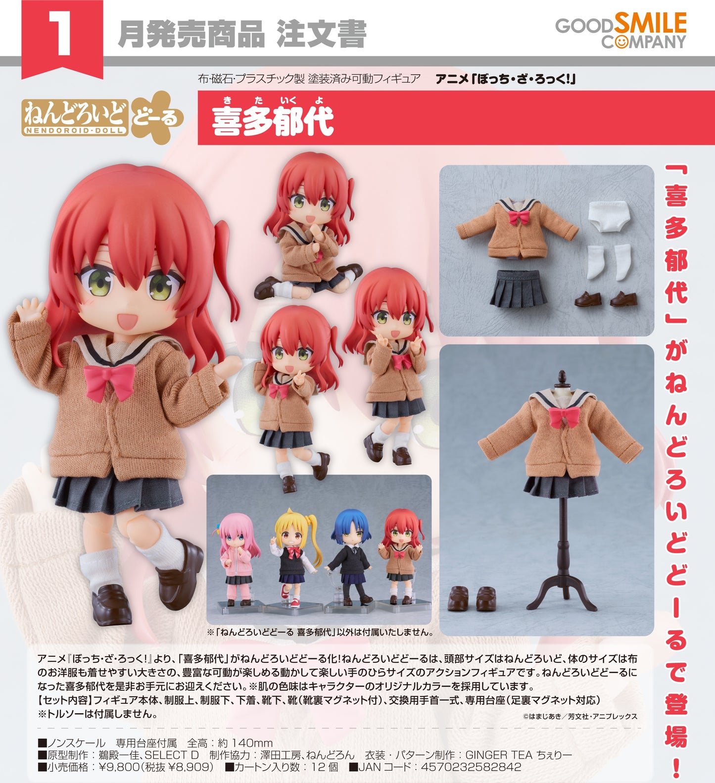 24-06-2026 Good Smile - Nendoroid Doll 黏土娃《孤獨搖滾！》喜多郁代 Y8909