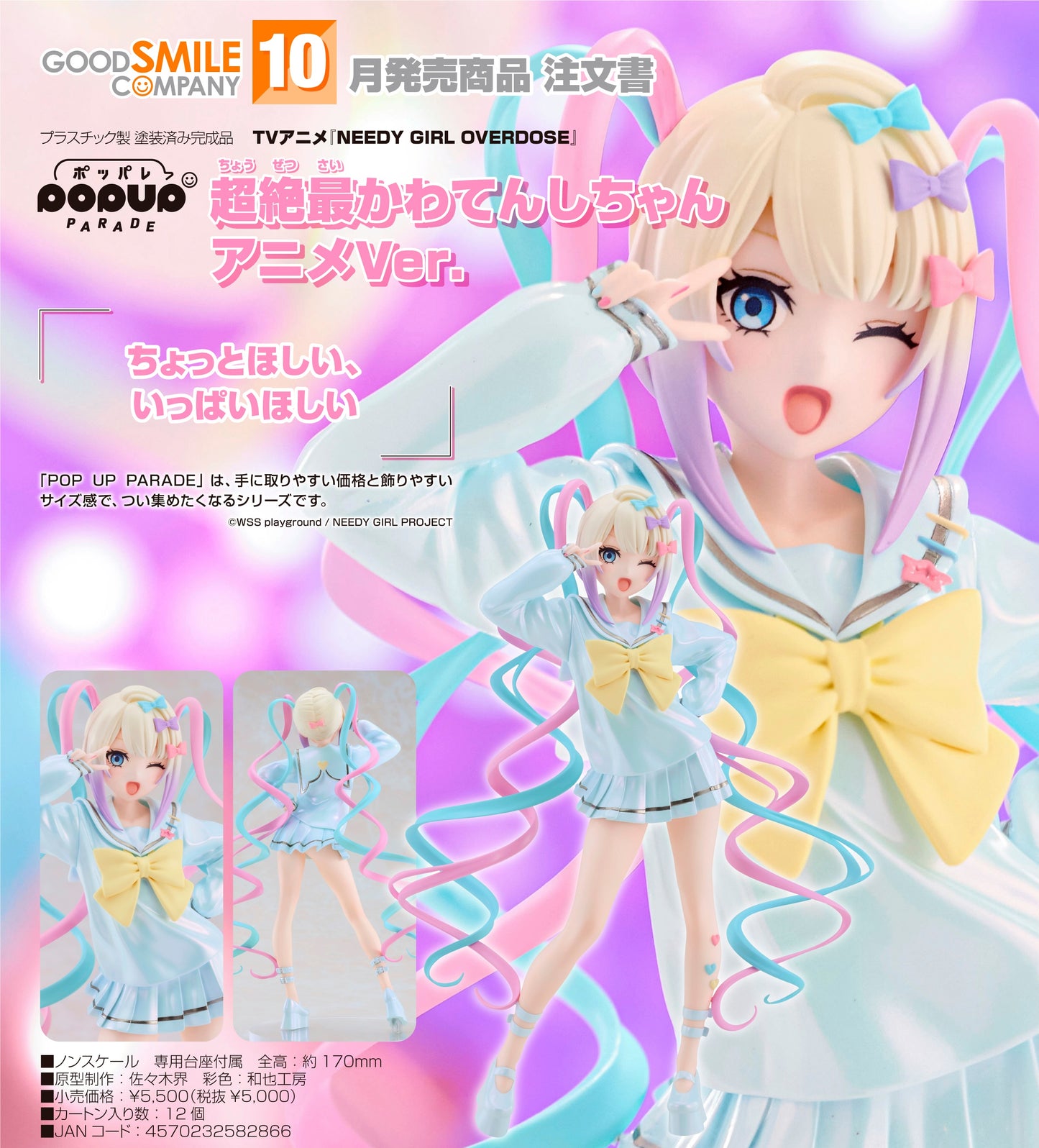 10-06-2026 Good Smile - POP UP PARADE《主播女孩重度依賴》 超絕最可愛天使醬 動畫Ver. Y5000 PVC