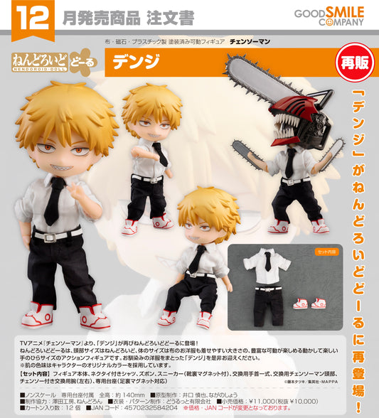 01-07-2026 Good Smile - Nendoroid Doll 黏土娃《鏈鋸人》淀治 Denji (再販) Y10000