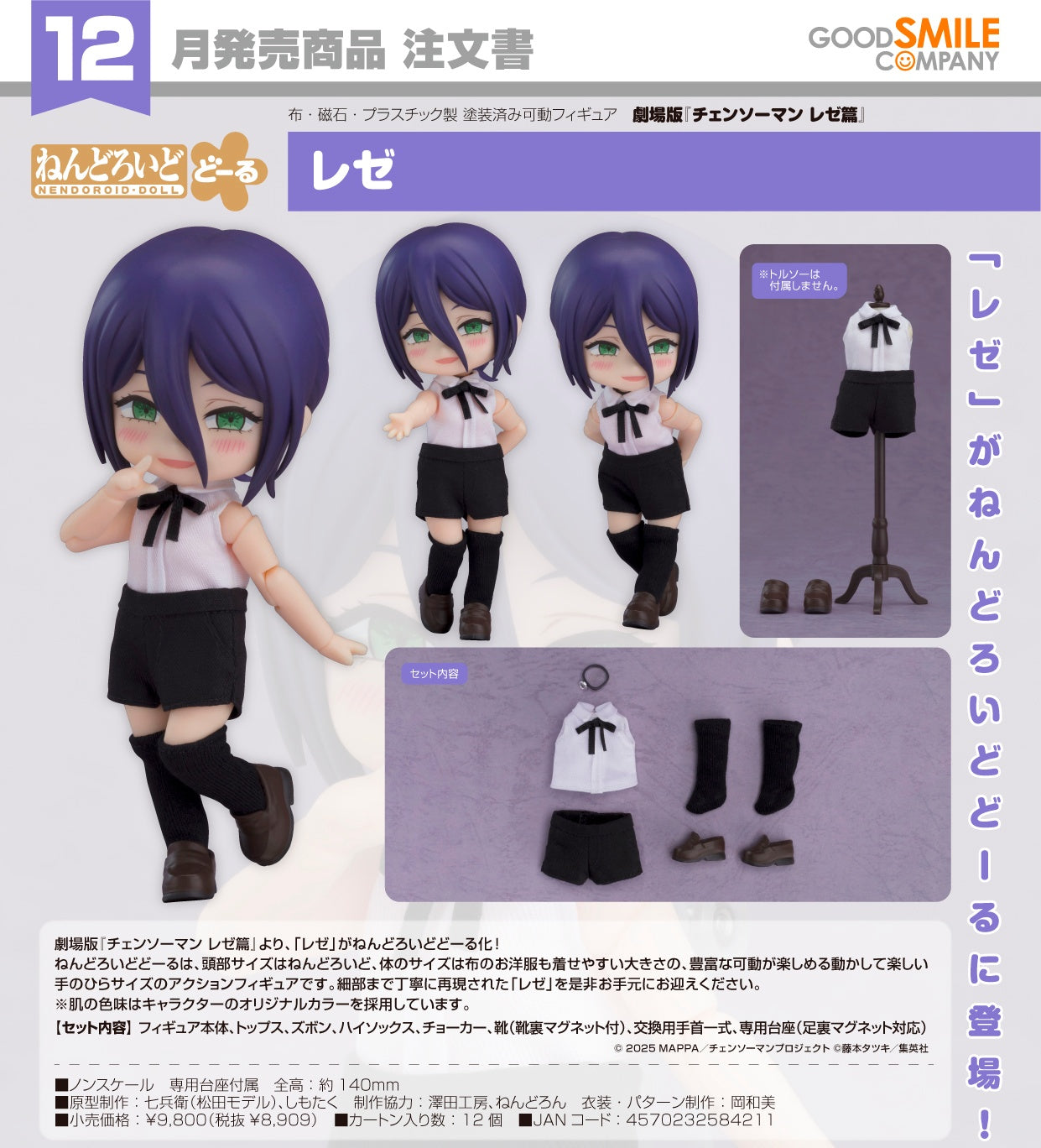 01-07-2026 Good Smile - Nendoroid Doll 黏土娃《鏈鋸人 蕾潔篇》蕾潔 Reze Y8909