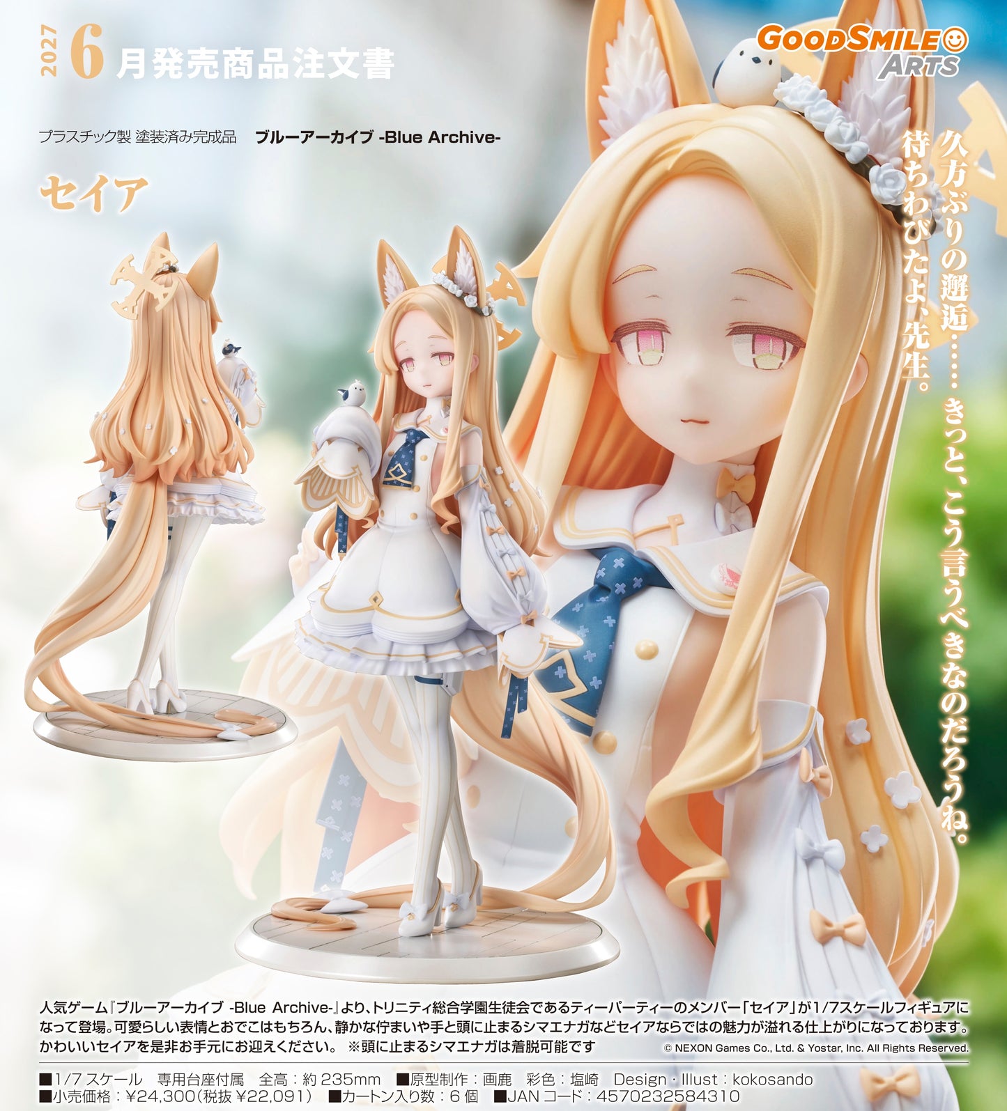 12-08-2026 Good Smile Arts - 1/7《蔚藍檔案》聖亞 Seia Y22091 PVC