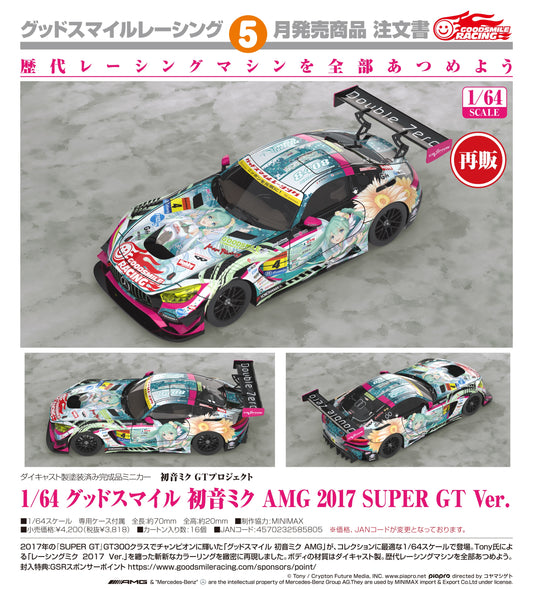 08-07-2026 Good Smile RACING - 1/64 Good Smile 初音未來 AMG 2017 SUPER GT Ver. (再販) Y3818