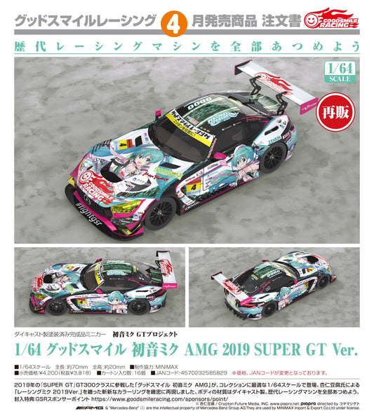 08-07-2026 Good Smile RACING - 1/64 Good Smile 初音未來 AMG 2019 SUPER GT Ver. (再販) Y3818