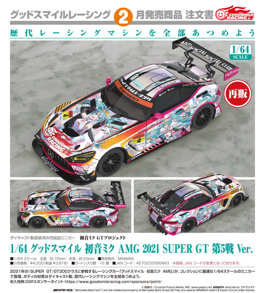 08-07-2026 Good Smile RACING - 1/64 Good Smile 初音未來 AMG 2021 SUPER GT 第5戰Ver. (再販) Y3818