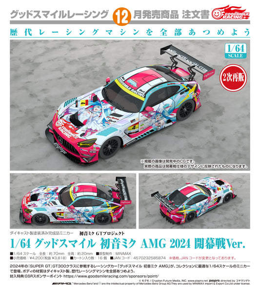 08-07-2026 Good Smile RACING - 1/64 Good Smile 初音未來 AMG 2024 開幕戰Ver. (二次再販) Y3818