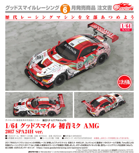 08-07-2026 Good Smile RACING - 1/64 Good Smile 初音未來 AMG 2017 SPA24H Ver. (二次再販) Y3818