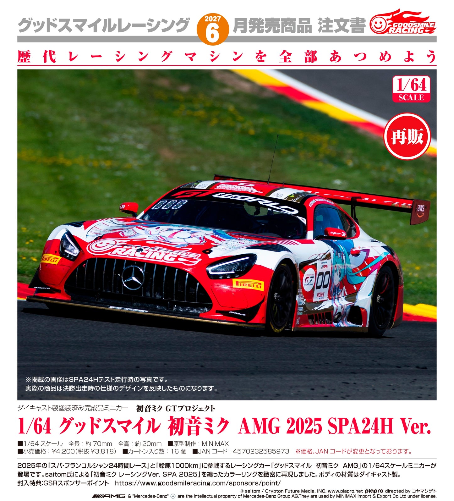 08-07-2026 Good Smile RACING - 1/64 Good Smile 初音未來 AMG 2025 SPA24H Ver. (再販) Y3818