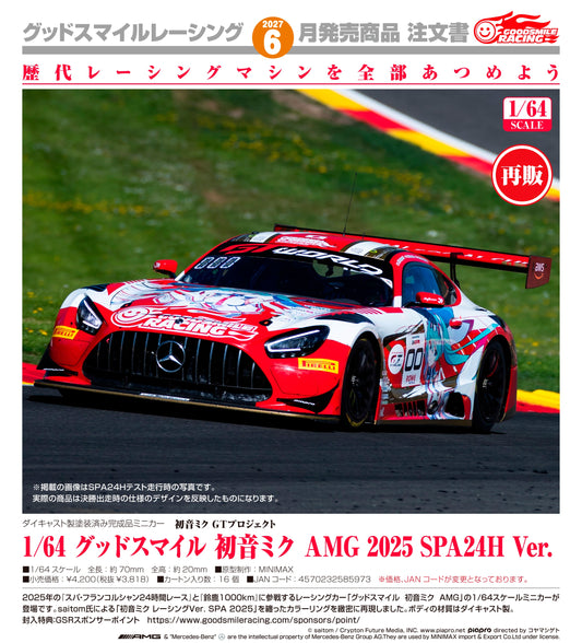 08-07-2026 Good Smile RACING - 1/64 Good Smile 初音未來 AMG 2025 SPA24H Ver. (再販) Y3818