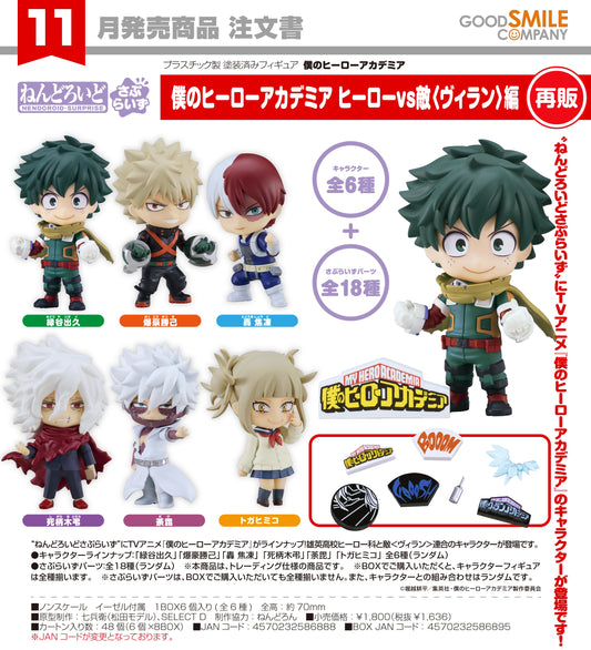 15-07-2026 Good Smile - Nendoroid Surprise 驚喜黏土人驚喜黏土人《我的英雄學院》英雄vs敵人篇 Y1636 ( Box Of 6 )